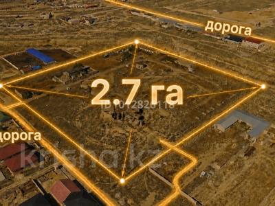 Участок · 2.7 га, С.Атамекен, п.з 2 уч51 за 50 млн ₸