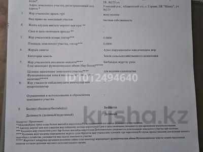 Участок · 8 соток, Усть-Каменогорск за 1.5 млн 〒