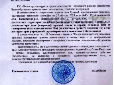 Участок · 3 га, Арычная 5 — Панфиловский сельский округ за 235 млн ₸ в Алматинской обл., Талгарский р-н