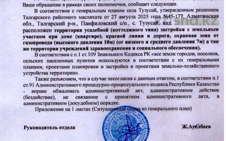 Жер телімі · 3 га, Арычная 5 — Панфиловский сельский округ, бағасы: 235 млн ₸ в Алматинской обл., Талгарский р-н — фото 2