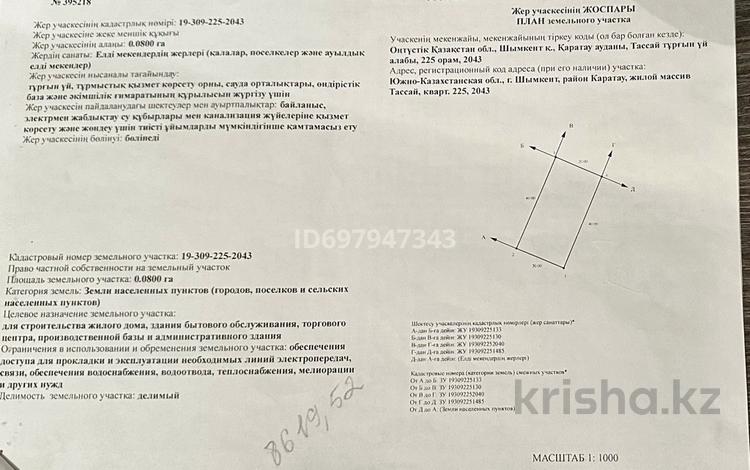 Участок 0.8 га, Мкр Тассай, ул Адалбакан за 25 млн 〒 в Шымкенте, Каратауский р-н — фото 2