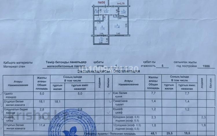 2-комнатная квартира · 55 м² · 1/5 этаж, мкр Алатау 36 за 15 млн ₸ в Таразе — фото 48