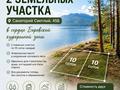 Жер телімі · 20 сотық, Щучинск, бағасы: 67 млн ₸