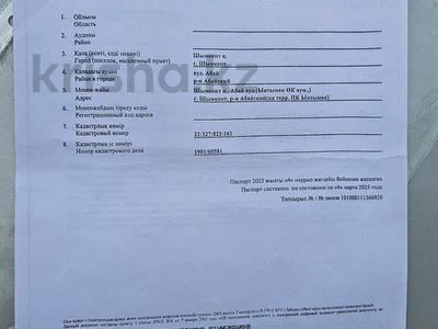 Участок · 7.8 га, мкр Ынтымак за 10 млн ₸ в Шымкенте, Абайский р-н