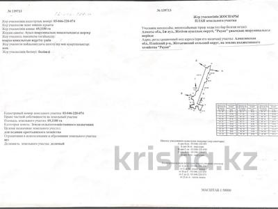 Участок 69 га, Алматы за 3 млн 〒