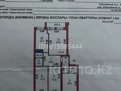 4-бөлмелі пәтер · 121.6 м² · 5/6 қабат, Юбилейный 21, бағасы: 48 млн ₸ в Костанае