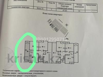 1-комнатная квартира · 47 м² · 7/9 этаж, Кульджинский тракт 53 — Бухтарминская за 24 млн ₸ в Алматы, Турксибский р-н