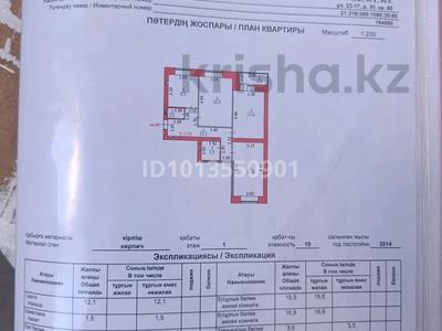 3-бөлмелі пәтер · 76.2 м² · 1/10 қабат, Т.Жүргенов 30, бағасы: 37 млн ₸ в Астане, Сарайшык р-н