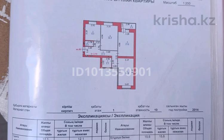 3-бөлмелі пәтер · 76.2 м² · 1/10 қабат, Т.Жүргенов 30, бағасы: 37 млн ₸ в Астане, Сарайшык р-н — фото 2