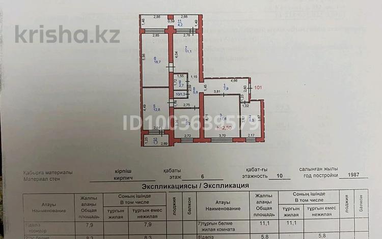 5-комнатная квартира · 99.3 м² · 6/10 этаж, Камзина 352 за 30 млн 〒 в Павлодаре — фото 2