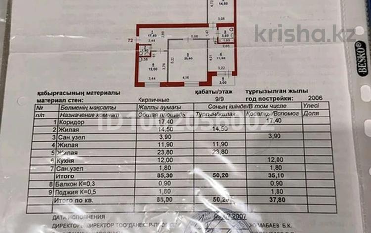 3-комнатная квартира · 88 м² · 9/9 этаж, Иманбаевой 5 — Иманова Иманбаева за ~ 44.4 млн ₸ в Астане, Алматы р-н — фото 2