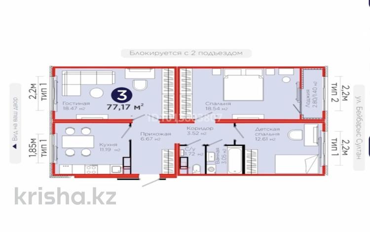 3-комнатная квартира · 77.17 м² · 8/12 этаж, Улица Бейбарыс Султан, 18а 18а — Улица Бейбарыс Султан, 18а за 45 млн ₸ в Астане, Сарыарка р-н — фото 2