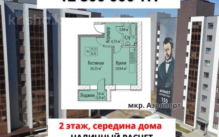 1-комнатная квартира, 37.73 м², 2/9 этаж, Уральская 45д