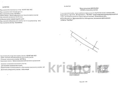 Жер телімі · 28 сотық, Кемертоған, бағасы: 84 млн ₸ в Кемертогане