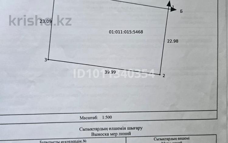 Жер телімі · 9.21 сотық, Кв. 015 уч. 5231/1 — Нет, бағасы: 4 млн ₸ в Караоткеле — фото 2