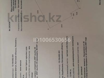 Участок · 15 соток, 23 20 за 5.5 млн 〒 в Лисаковске