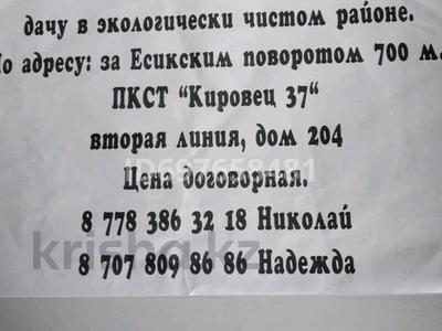 Дача • 2 комнаты • 42 м² • 11.8 сот., ПКСТ &quot;Кировец 37&quot; 204 — За Есикским поворотом, вторая линия за 8 млн 〒