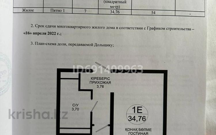 1-комнатная квартира, 34.76 м², 7 этаж, Мангилик Ел 72 за 18 млн 〒 в Астане, Есильский р-н — фото 2