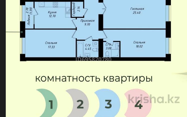 3-комнатная квартира, 93 м², 12/12 этаж, Илияс Омаров 12/1