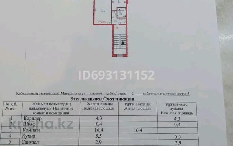 1-комнатная квартира, 30.5 м², 2/5 этаж, Нурмагамбетова 16 — жд больница за 11.5 млн 〒 в Павлодаре — фото 2