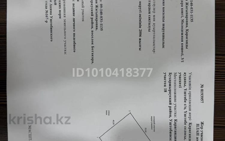Жер телімі · 20 сотық, Кабанбай батыр 18 — Рядом мечети, бағасы: 14 млн ₸ в Уштобе — фото 2