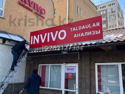Медцентры и аптеки · 15 м² за 150 000 ₸ в Алматы, Бостандыкский р-н