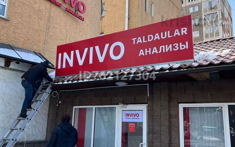Медцентры и аптеки · 15 м² за 150 000 ₸ в Алматы, Бостандыкский р-н — фото 2