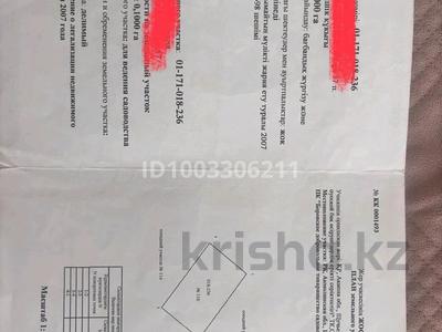Жер телімі · 10 сотық, Зеленый бор, бағасы: 1.5 млн ₸