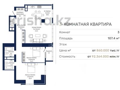 3-комнатная квартира, 108 м², 8/33 этаж, Аль-Фараби 5г за 93 млн 〒 в Алматы, Бостандыкский р-н