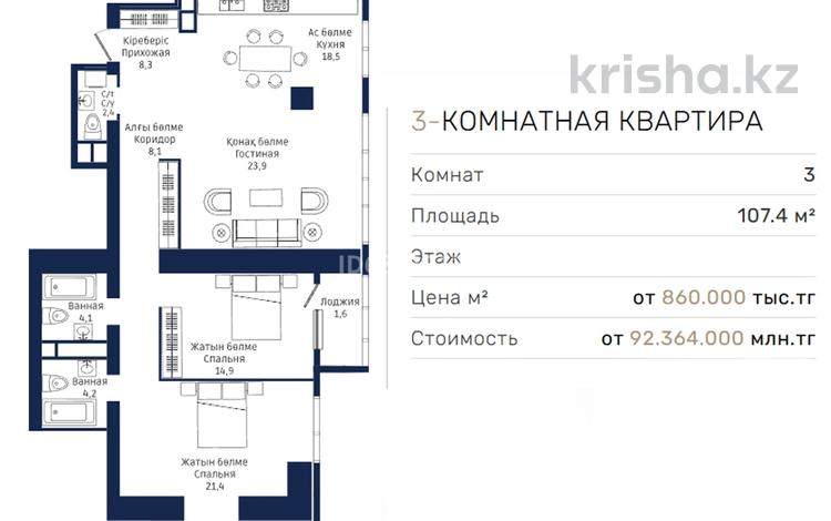 3-комнатная квартира, 108 м², 8/33 этаж, Аль-Фараби 5г за 93 млн 〒 в Алматы, Бостандыкский р-н — фото 2