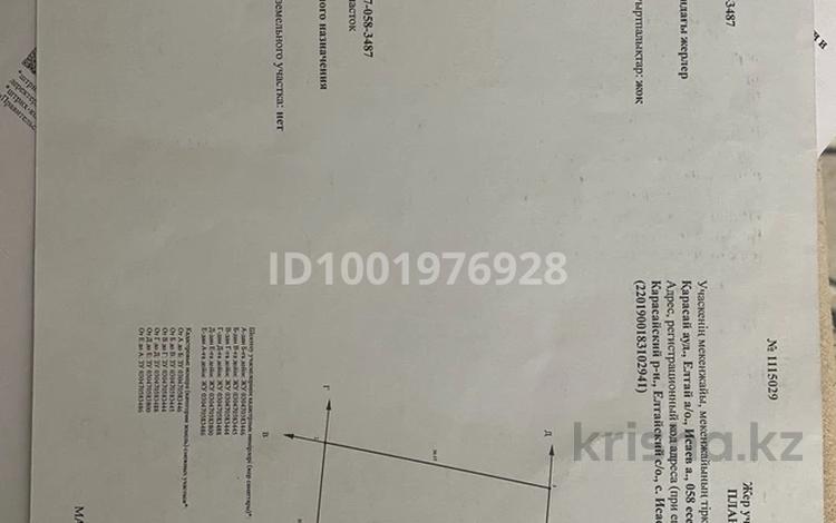 Участок · 6 соток, 50/52 за 2.5 млн 〒 в Исаеве — фото 2