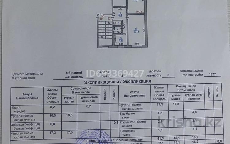3-комнатная квартира, 62.1 м², 4/5 этаж, Женис 3 за 17.8 млн 〒 в Жезказгане — фото 2