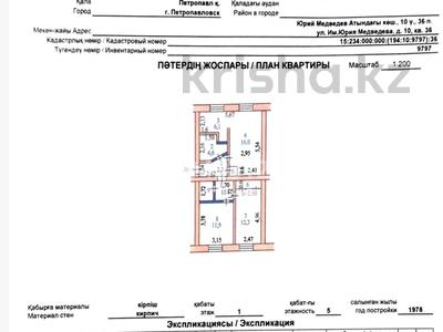 3-комнатная квартира, 61.1 м², 1/5 этаж, Медведева 10 за 23 млн 〒 в Петропавловске