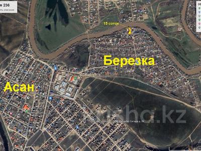 Участок · 15 соток, Сосновая 236 за 43.5 млн ₸ в Уральске