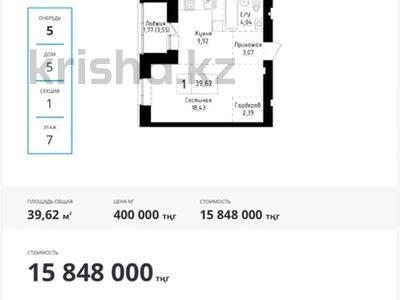 1-бөлмелі пәтер · 39.62 м² · 7/9 қабат, А83 участок 11, бағасы: 14 млн ₸ в Астане, Алматы р-н