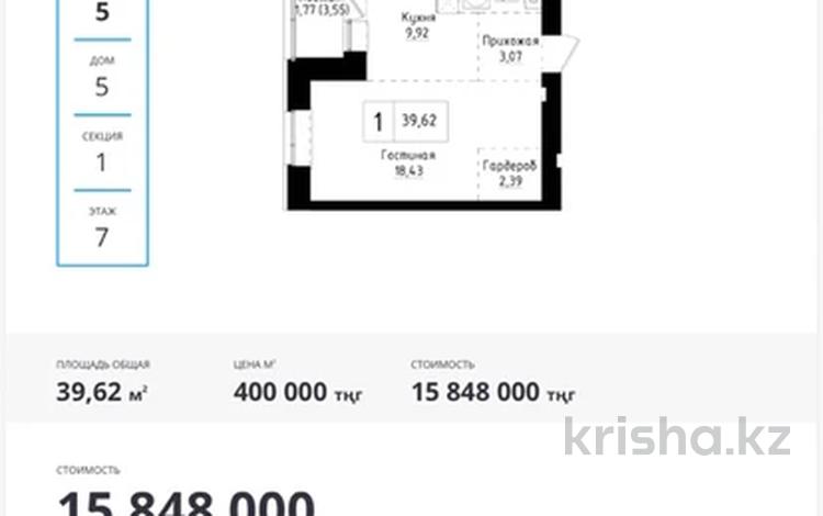 1-бөлмелі пәтер · 39.62 м² · 7/9 қабат, А83 участок 11, бағасы: 14 млн ₸ в Астане, Алматы р-н — фото 2