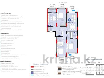 4-бөлмелі пәтер · 112 м² · 13/14 қабат, Улы Дала 10а, бағасы: 65 млн ₸ в Астане, Нура р-н