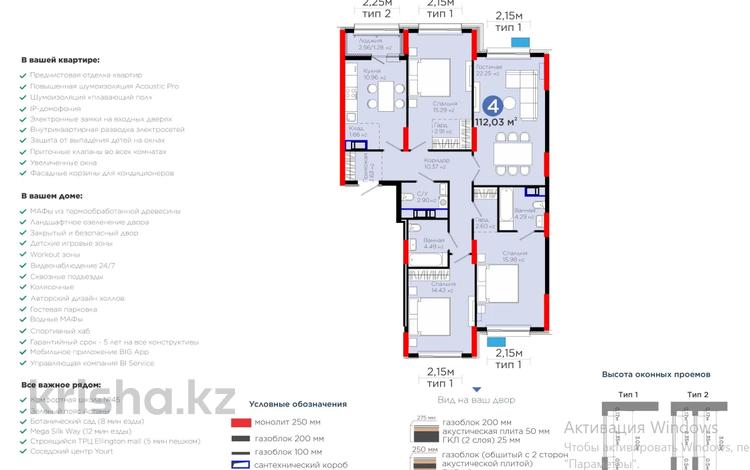 4-бөлмелі пәтер · 112 м² · 13/14 қабат, Улы Дала 10а, бағасы: 65 млн ₸ в Астане, Нура р-н — фото 2