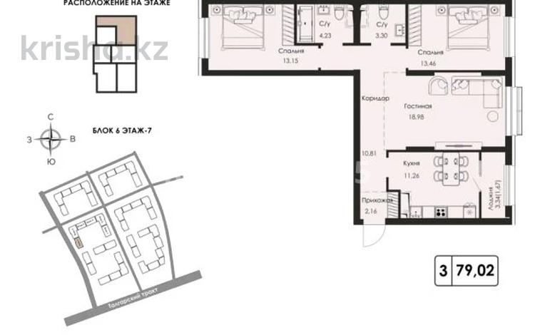 3-комнатная квартира · 79.02 м² · 7/9 этаж, Халиуллина 154Б за 57 млн ₸ в Алматы, Медеуский р-н — фото 2