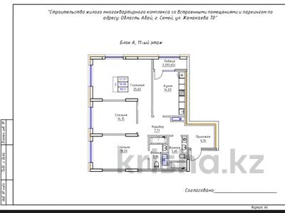 3-бөлмелі пәтер · 99 м² · 11/14 қабат, Жамакаева 70, бағасы: 64 млн ₸ в Семее