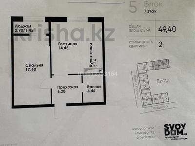 2-бөлмелі пәтер · 49.4 м² · 7/12 қабат, ул. Фадеева, 38г 5 блок, бағасы: 30 млн ₸ в Алматы, Алатауский р-н