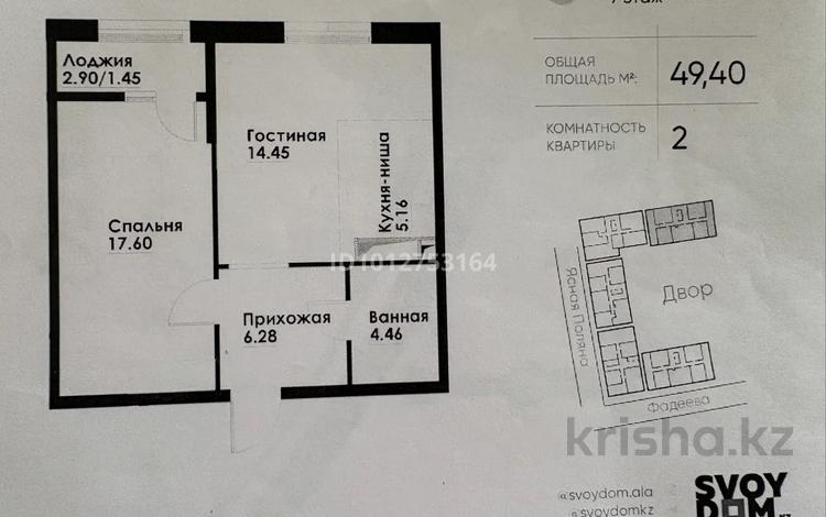 2-бөлмелі пәтер · 49.4 м² · 7/12 қабат, ул. Фадеева, 38г 5 блок, бағасы: 30 млн ₸ в Алматы, Алатауский р-н — фото 2