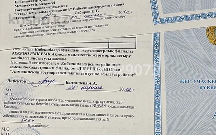 Участок · 10 соток, Шоссейная — В шаговой доступности от озера Жукей за 1.5 млн ₸ — фото 6