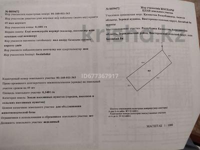Өнеркәсіптік база · 0.14 га, Богенбай би 461, бағасы: 7 млн ₸ в 