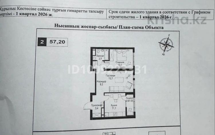 2-комнатная квартира · 57.2 м² · 10/12 этаж, мкр Нуркент 102 — Рыскулова Онгарсынова за 45 млн ₸ в Алматы, Алатауский р-н — фото 2