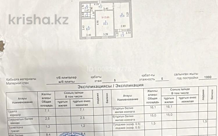 2-комнатная квартира · 51.8 м² · 5/5 этаж, аблайхана 49/1 — мусрепова за 25 млн ₸ в Астане, Алматы р-н — фото 2