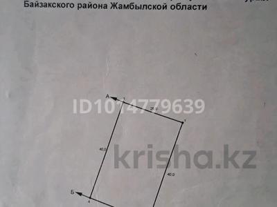 Участок · 8 соток, Бурыл ауылы массив арай 304 участок — Новастройка массив арай кирова дачамен құмжотаның ортасы за 3.2 млн ₸ в Жамбылской обл., Байзак