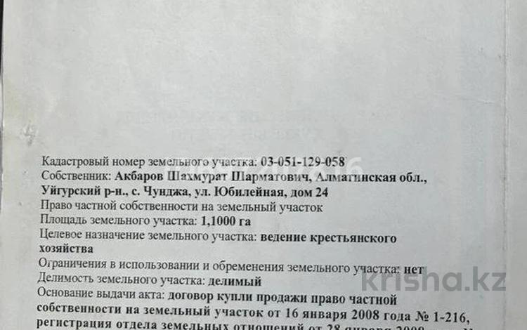 Участок · 1.1 га, Рыскулова за 40 млн ₸ в Алматинской обл. — фото 2
