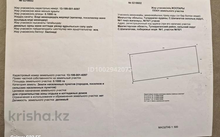 Участок · 20 соток, Побережье моря #1 16/1; 16/3 за 4 млн ₸ в Саина Шапагатовой — фото 2