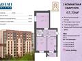 2-комнатная квартира · 66.4 м² · 2/9 этаж, Свердлова 1 за 22.5 млн ₸ в Кокшетау — фото 4